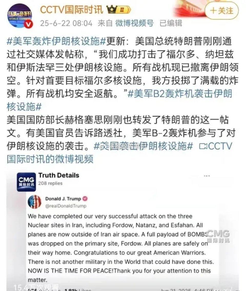 美国轰炸伊朗核设施：对A股的冲击与机会（2025.6.22分析）一、事件定性：