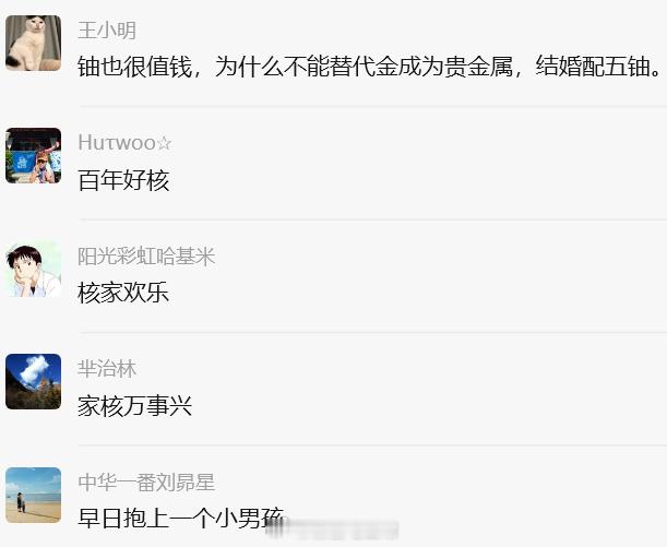 创作群近期聊天记录0504真是核家欢乐呀