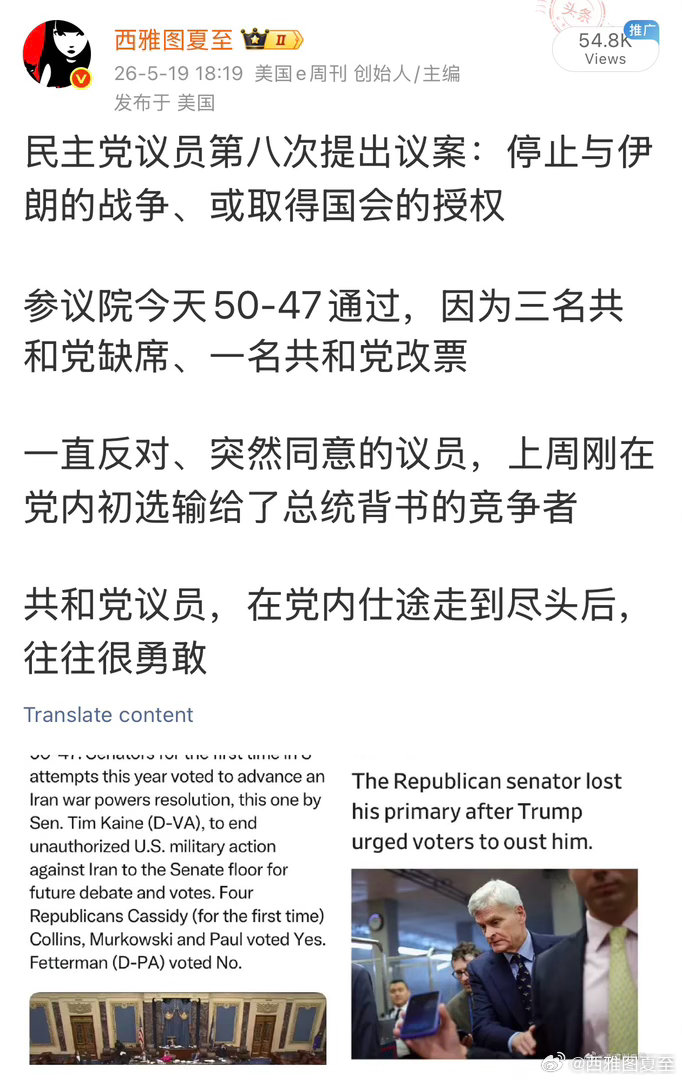 共和党控制的联邦众议院，原计划今天投票否决参院刚通过的“限制对伊动武”法案突然取