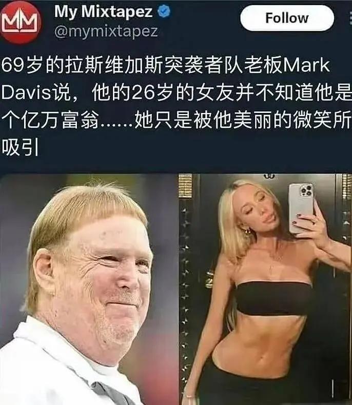 金钱从来都是有魔力的，看看美国亿万富翁戴维斯气质这一块成功迷倒26岁小女孩。