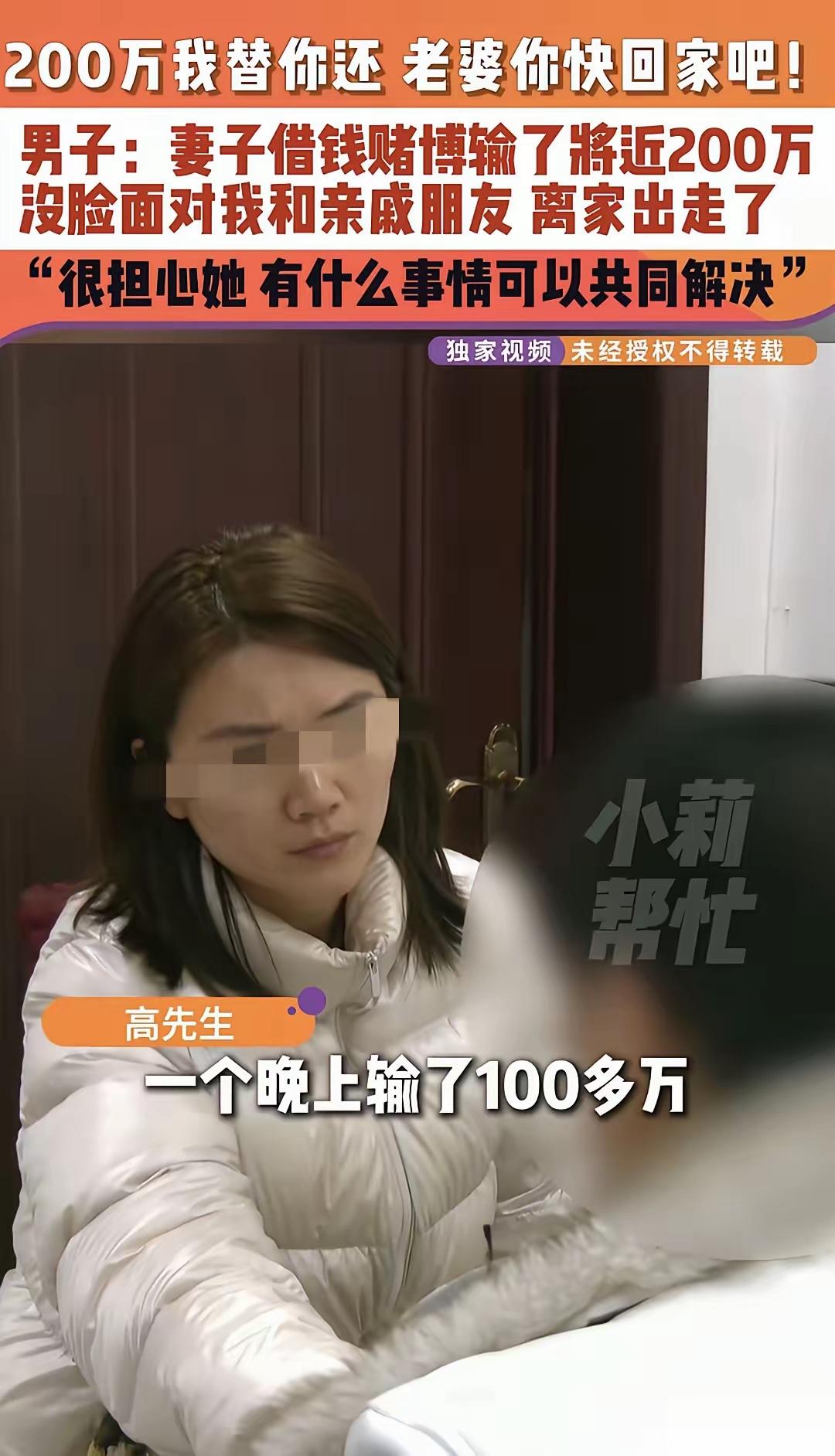 河南焦作女子赌博输掉200多万，老公气愤不已打了她，离家出走，这么败家的女子真是