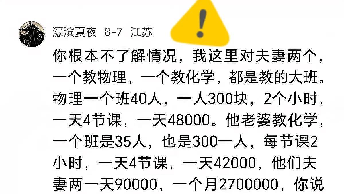 江苏补课那么厉害？简直难以置信！一对夫妻搭档，男的教物理，女的带化学，全是黑压