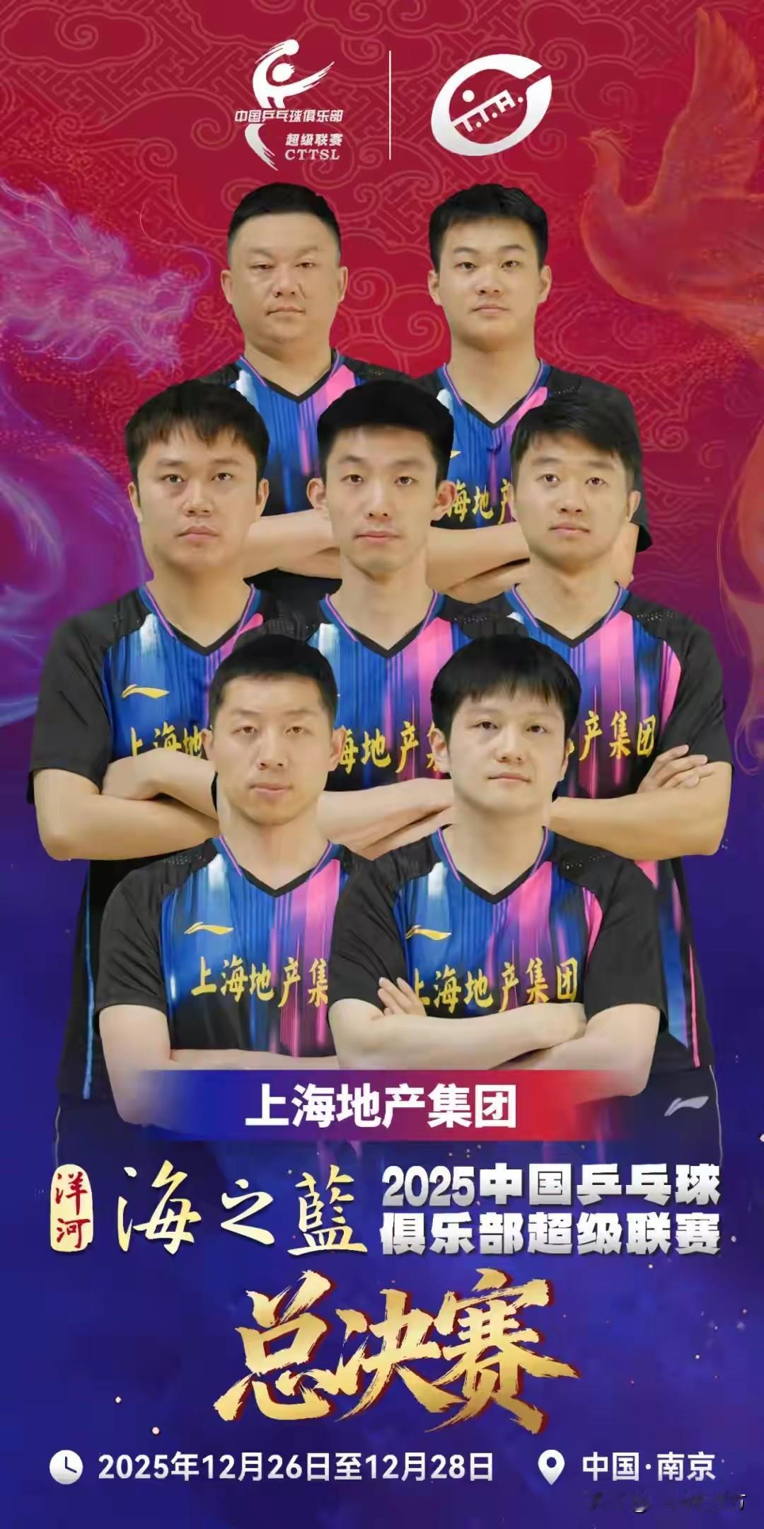 乒超总决赛总决赛即将于26日至28日在南京进行，官方海报出炉，樊振东、孙颖莎、王