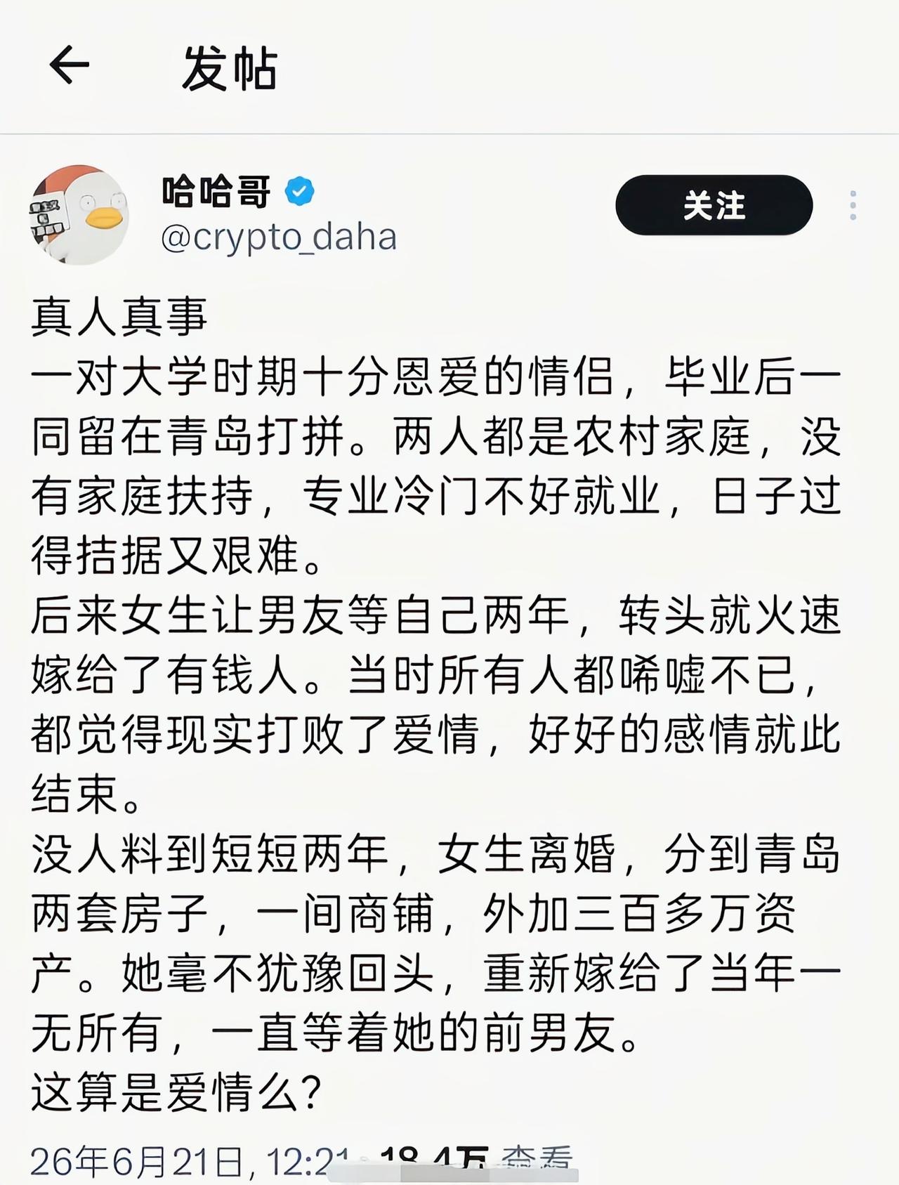 所以有钱人是傻的吗[笑着哭]