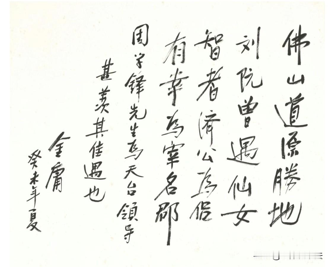 作家金庸的书法，是否带有侠风傲骨之气