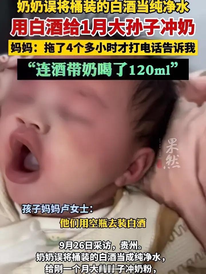 真相被查出来了真是没想到原来给1月大孙子用白酒冲奶的是孩子的奶奶她错把桶