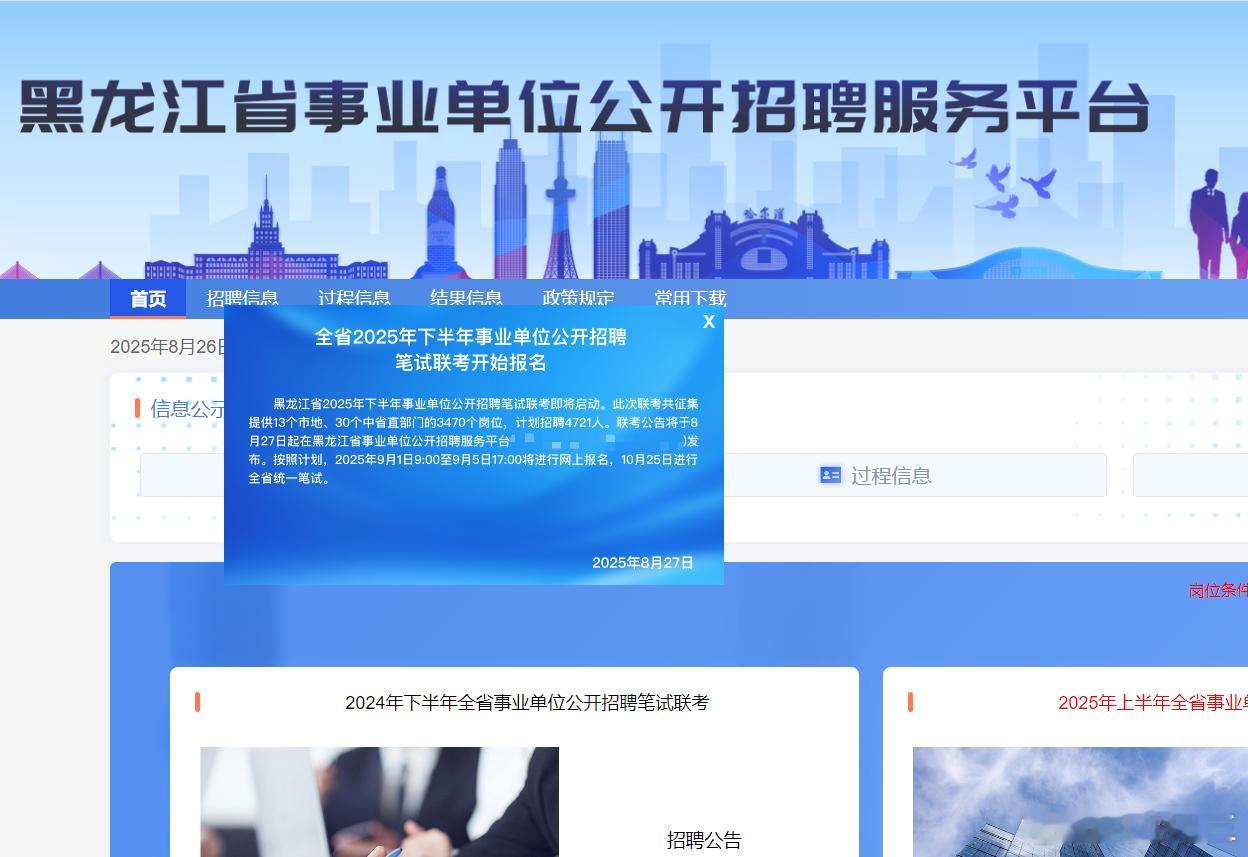 黑龙江下半年事业单位联考，明天下发公告笔试时间：10月25号招聘人数：4721人