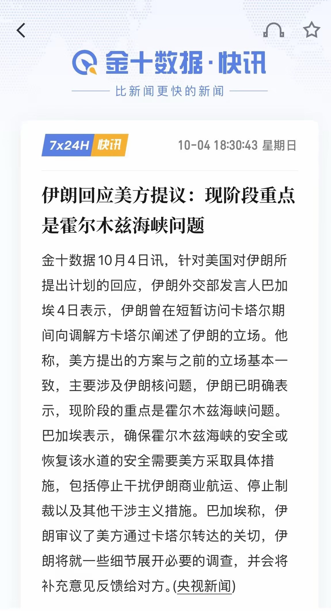 攻守已经易形了，现在轮到伊朗求着老美开通霍尔木兹海峡了，而老美目前的态度是不打算开通。​留给伊朗的时