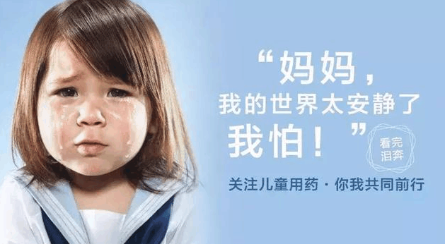 “妈妈, 我吃了这种药怎么聋了呢? ”, 不要让孩子为你的无知买单!