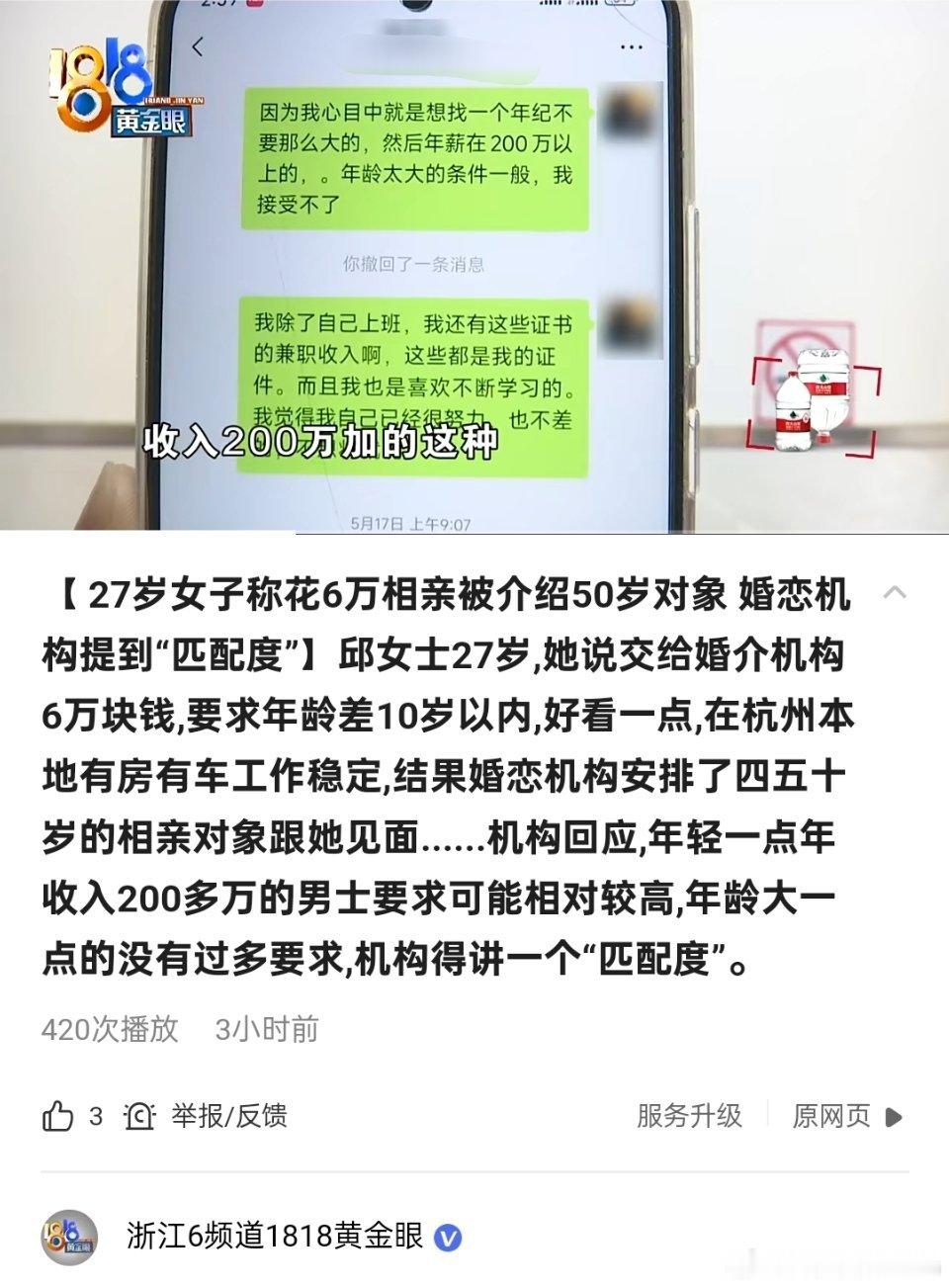 总结:女方要求在杭州本地有房有车,工作稳定的男生,还要37岁以内,年收入200万