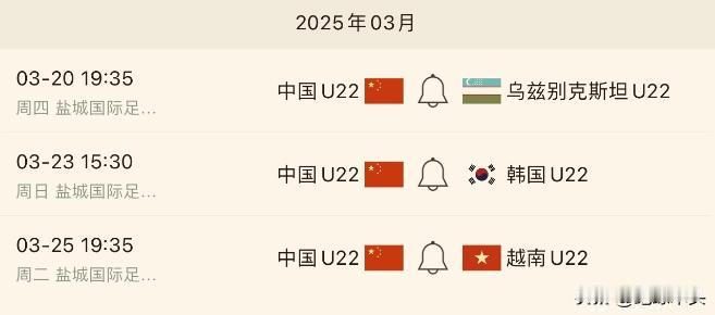 大哥未出战，小弟先出征！中国男足在3月21日将客战沙特，但U22年轻小将却在