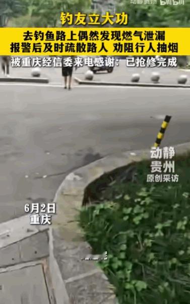 重庆，一名男子骑着电动车出门钓鱼，途中闻到一股刺鼻异味。他没有像路人一样匆匆离开