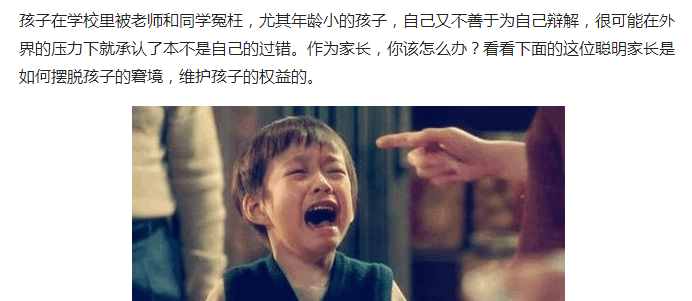 孩子在学校受委屈, 妈妈这样捍卫, 别让孩子从小学会逆来顺受