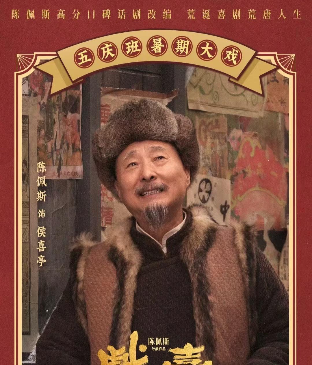 大家不要被陈佩斯骗了，《戏台》这部电影，根本就不是什么巨制，因为压根就没有酷