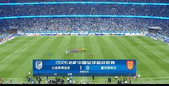 大连英博主场1：0击败重庆铜梁龙，结束重庆铜梁龙赛季不败金身，或许向余望真的还是