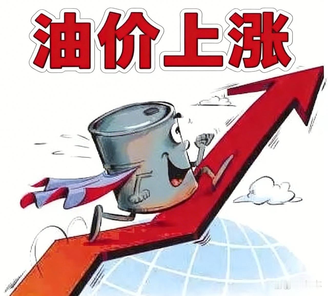 油价刚涨一次，第二刀已经在路上了？ 9月11日油价才调完，9月24日的新窗口