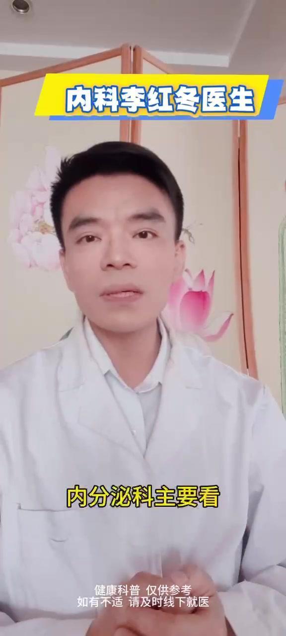 👀内分泌科主要看什么病？✨内分泌科主要负责诊治内分泌系统的疾病，以下是常见的几