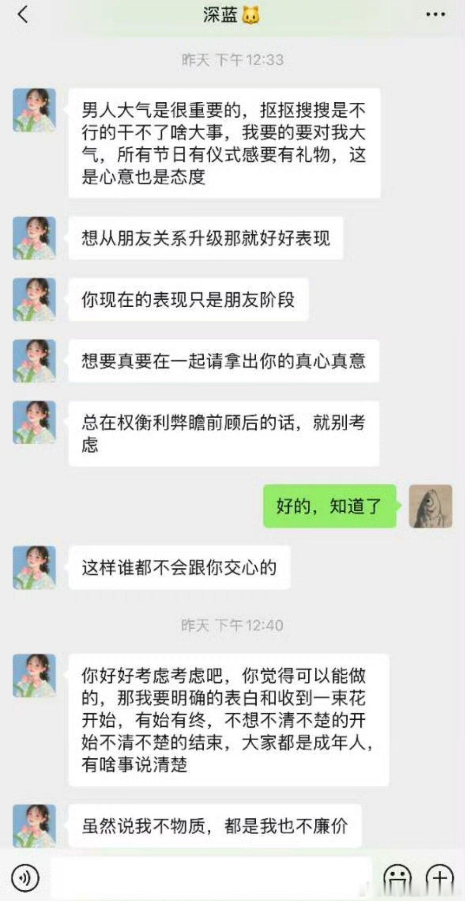 网友：想从朋友关系升级那就好好表现