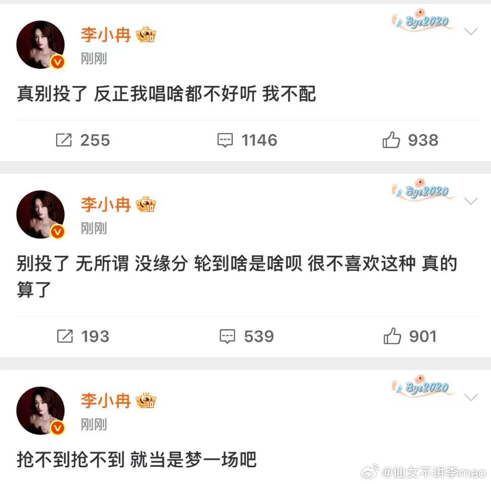 李小冉说别投了轮到啥是啥比这样啊姐姐，不要自暴自弃好不好，你真的很棒李小冉团张月