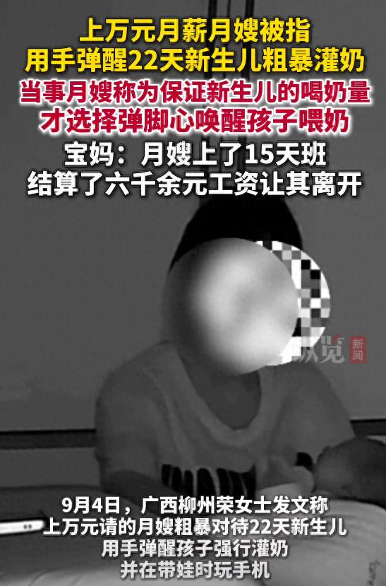 9月4日，广西柳州一22天的婴儿正在熟睡中，上万元请来的月嫂，竟然用手指弹婴儿的