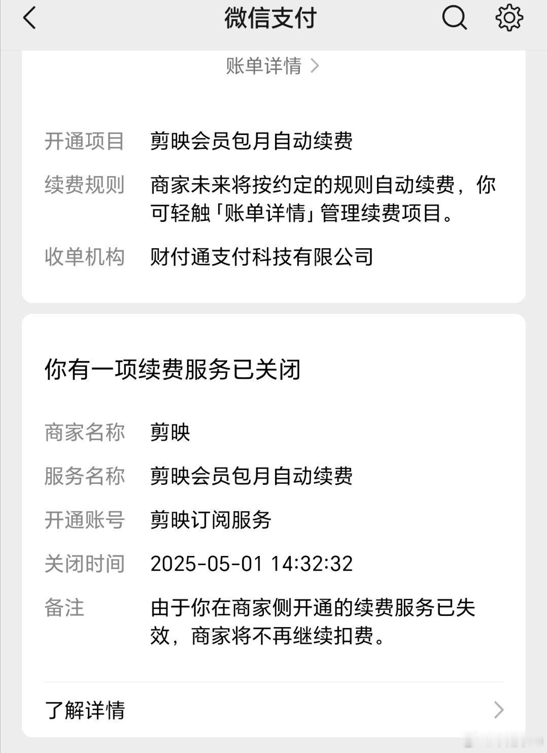 支付宝微信自动扣款服务支付宝和微信的自动扣款，每次用完之后，我第一时间就点击取