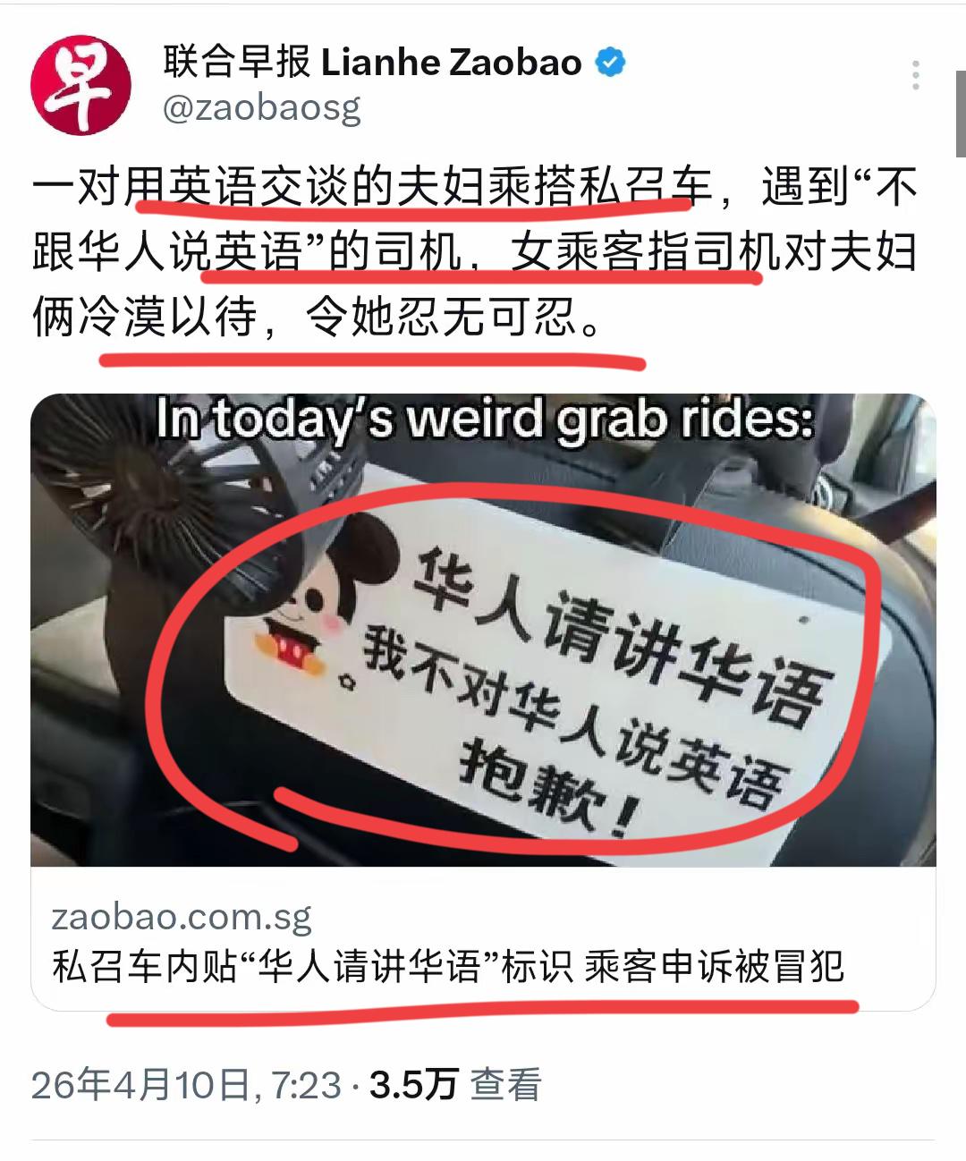 新加坡联合早报的报道！！一对用英语交谈的夫妇；叫了一辆网约车；司机在车内写