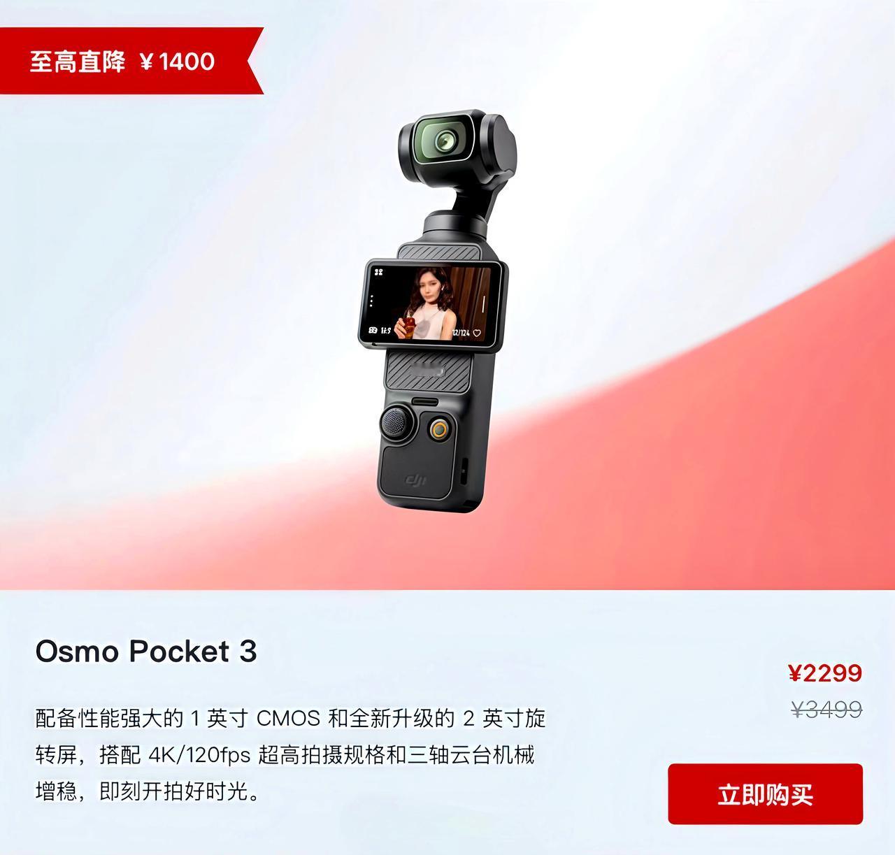 大疆Pocket3降价到2299了，比新款Pocket4便宜700块钱主