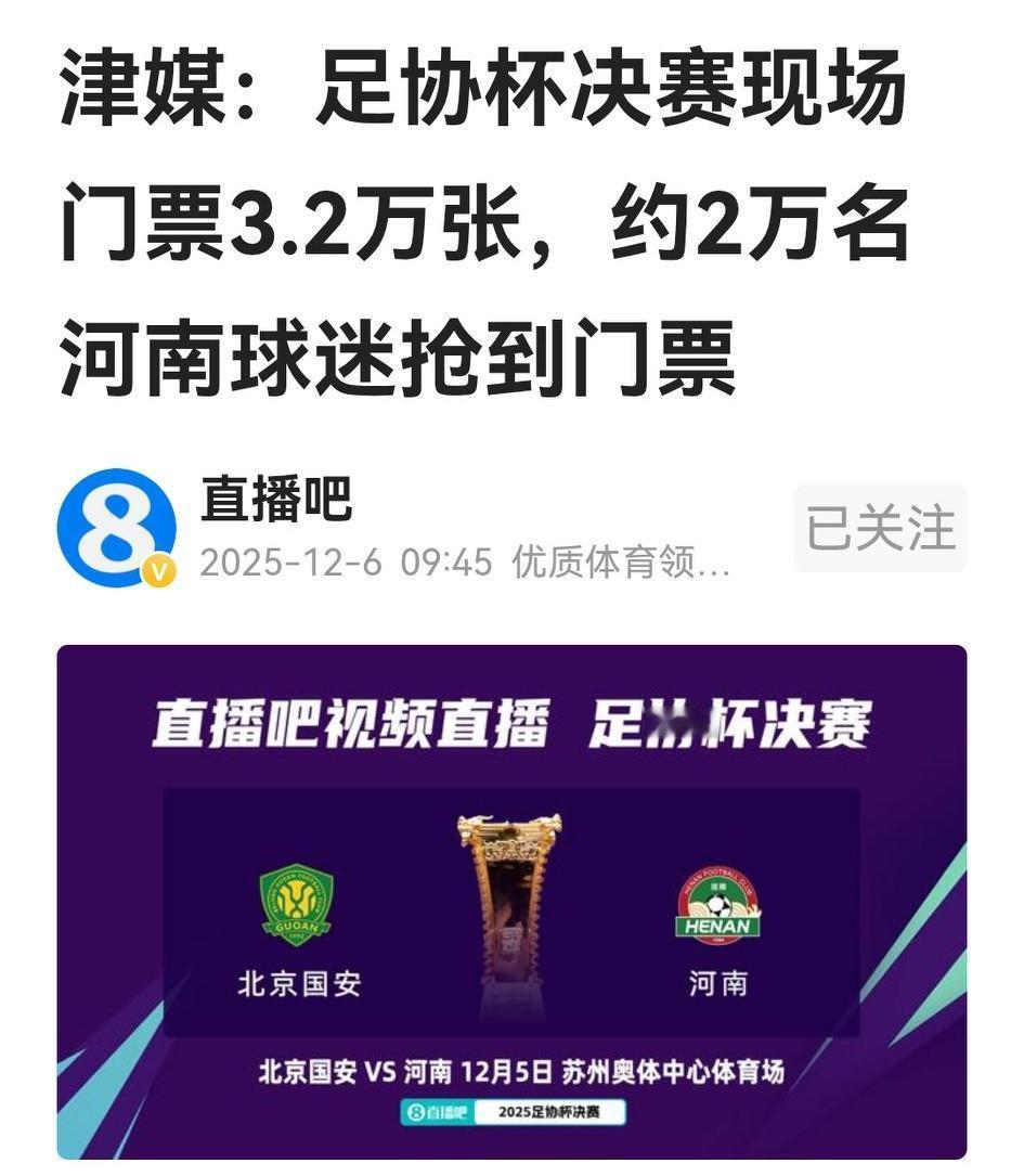 不管今晚谁捧足协杯，从经济效益讲，最大赢家都是苏州及赛事主办方。据津媒报道，