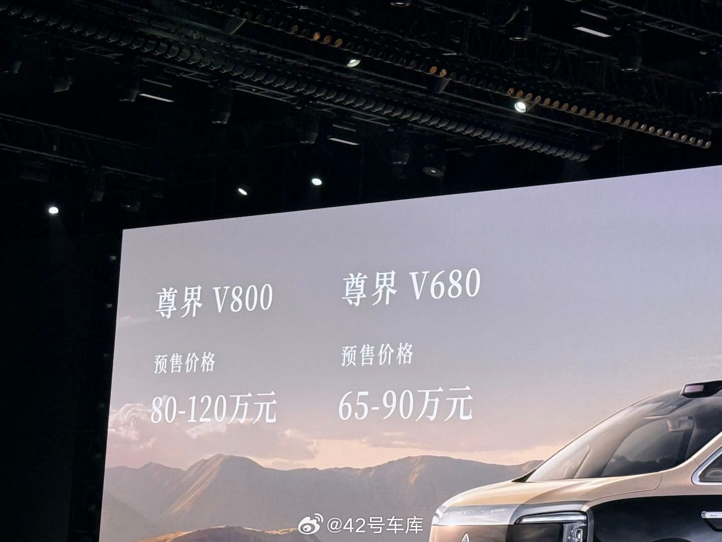 尊界的onemorething：尊界V800全球最大MPV预售价公布：8