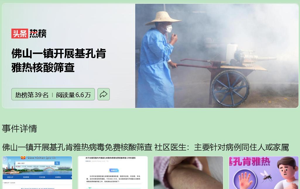 佛山乐从镇突然开展基孔肯雅热免费核酸筛查，这背后是对疫情精准狙击的深谋远虑呀，接