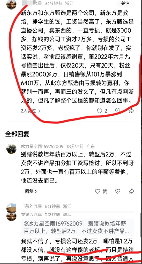 董宇辉发视频说自己在东方甄选未火时，也就是22年初到22年6月份时，自己的工资是