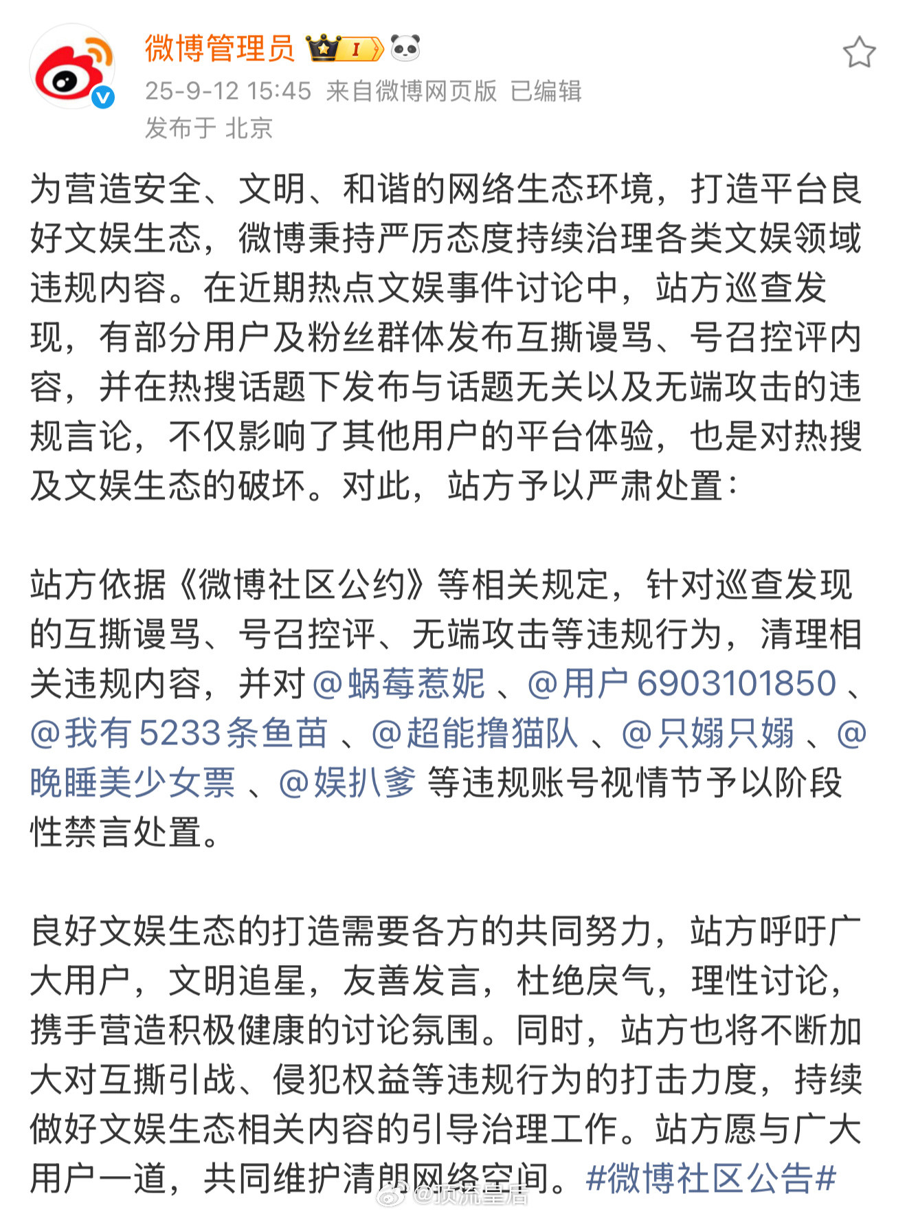 又开始端水禁言了[笑着哭]​​​