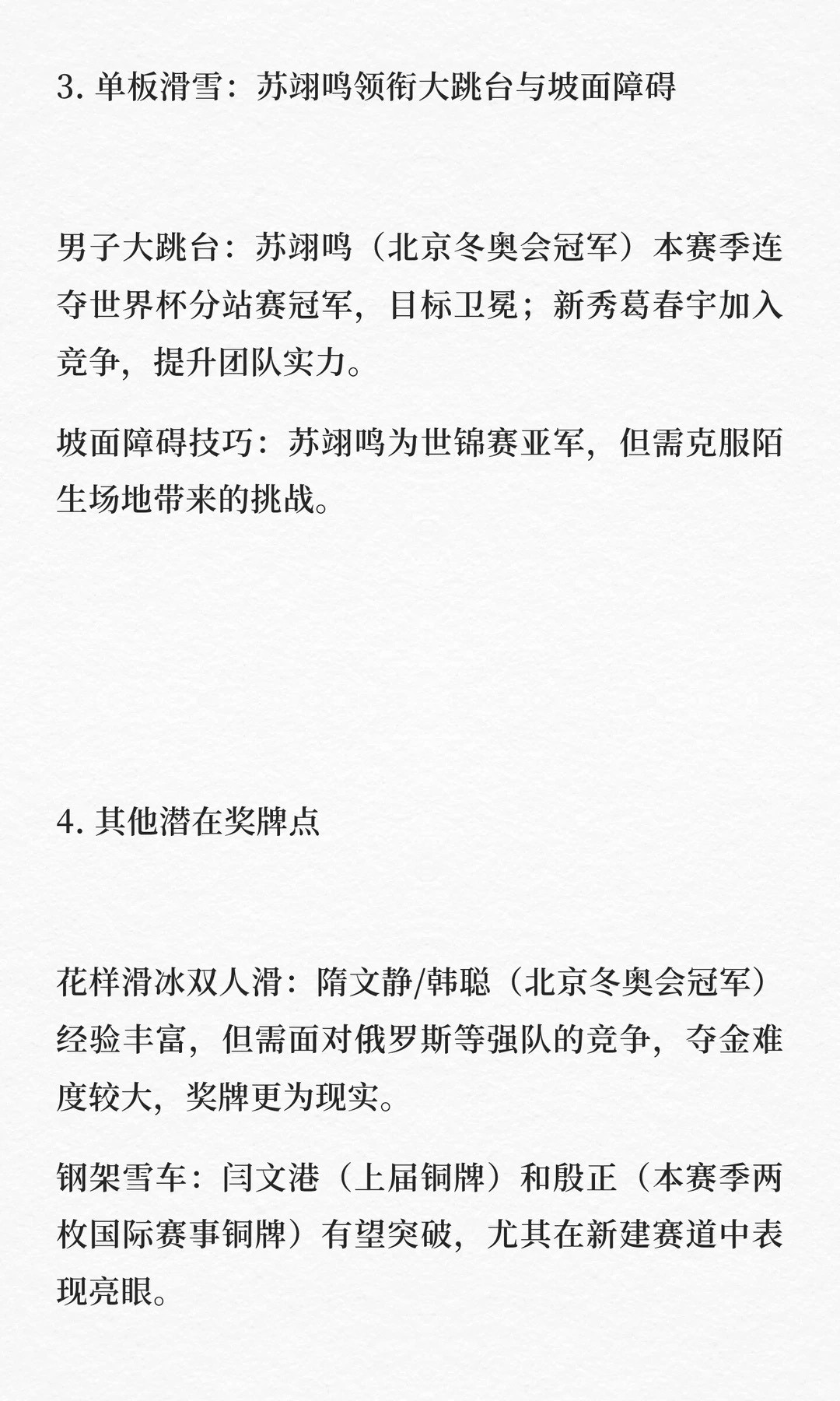 米兰冬奥中国军团有新夺金点米兰冬奥中国冰雪军团蓄势待发！传统强项底气拉满，新夺金