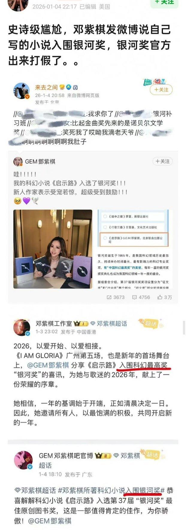 才吃明白邓紫棋什么科幻小说，什么银河奖的瓜