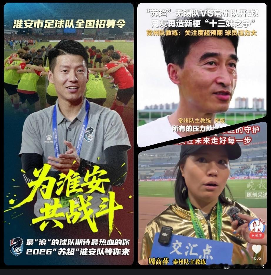 随着泰州获得苏超冠军，苏超最成功的三位主帅——1，泰州队主帅周高萍——从默默