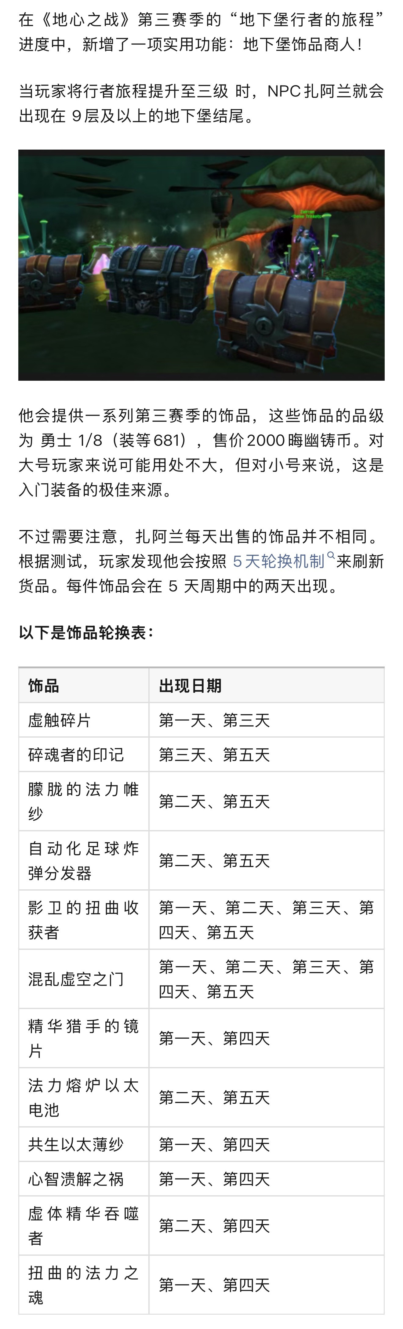 魔兽：地下堡饰品商人轮换表出炉！别错过小号的神器饰品！魔兽世界魔兽世界