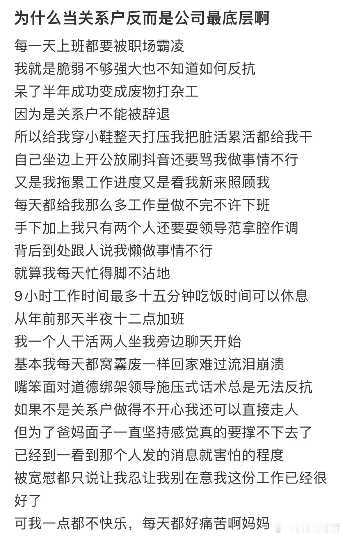 为什么当关系户反而是公司最底层​​​