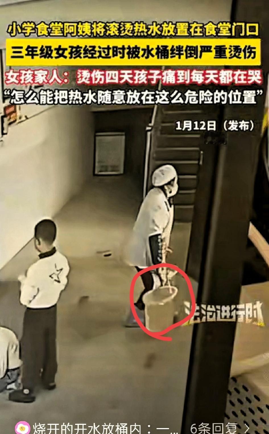 “严查到底！”贵州一小学食堂阿姨图省事，将两桶滚烫的开水放在食堂门口后，转身就去