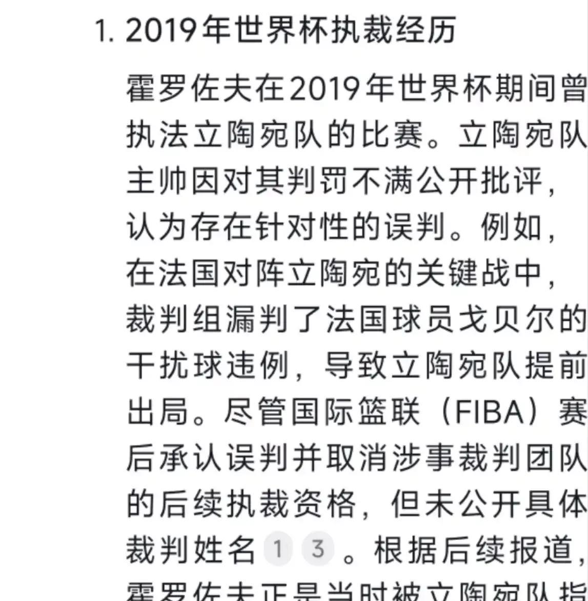 难怪感觉这个保加利亚裁判霍罗佐夫有点偏向浙江广厦队，原来他在2019世界杯上吹黑