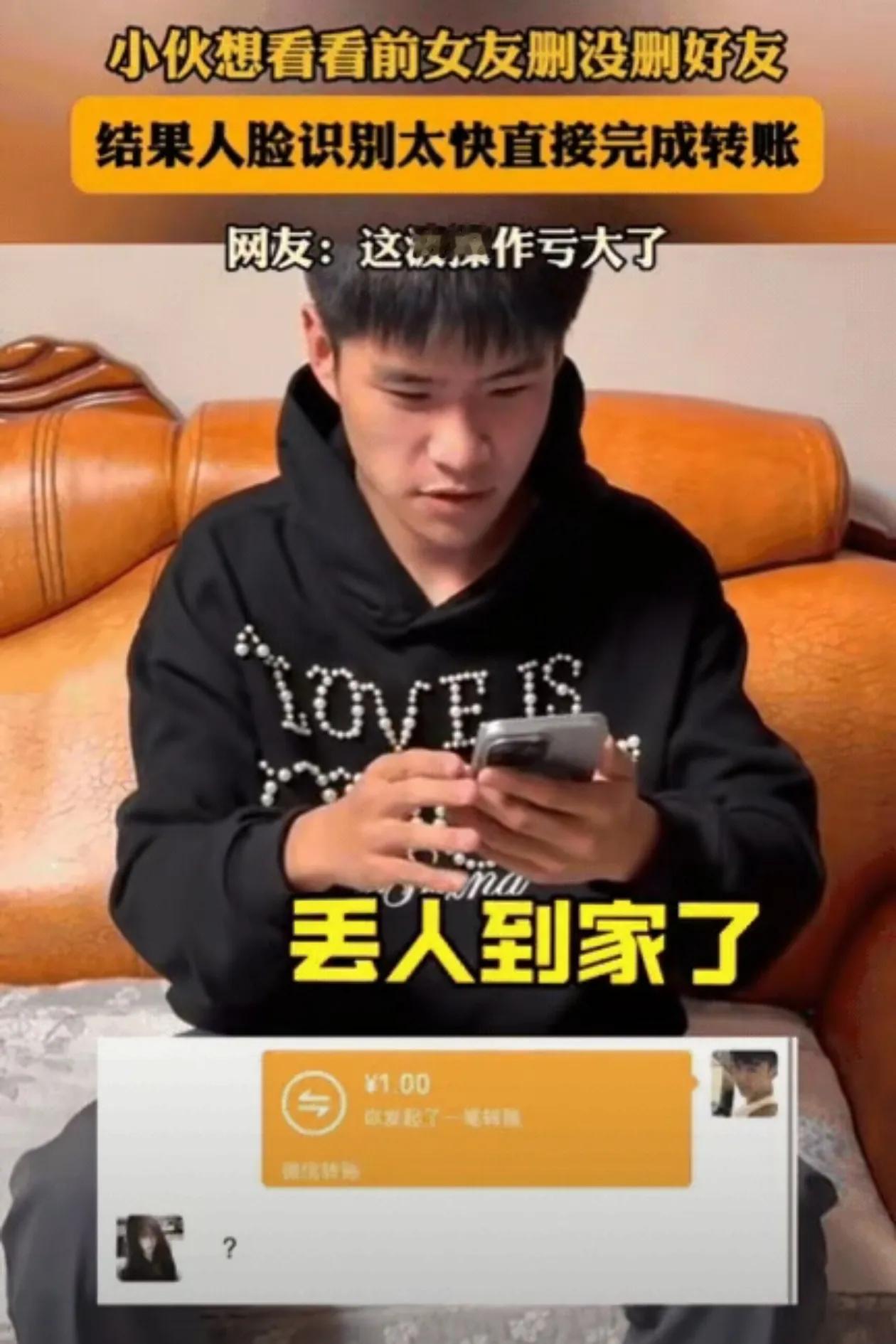 山西一小伙与女友分手后，出于好奇想确认前女友是否删除了自己为好友。想了想，他用