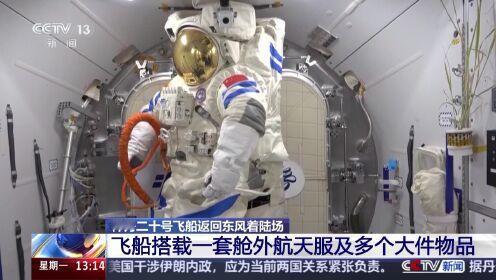 神舟二十号回家啦！2025年4月它从酒泉卫星发射中心升空，本计划11月5日返回，