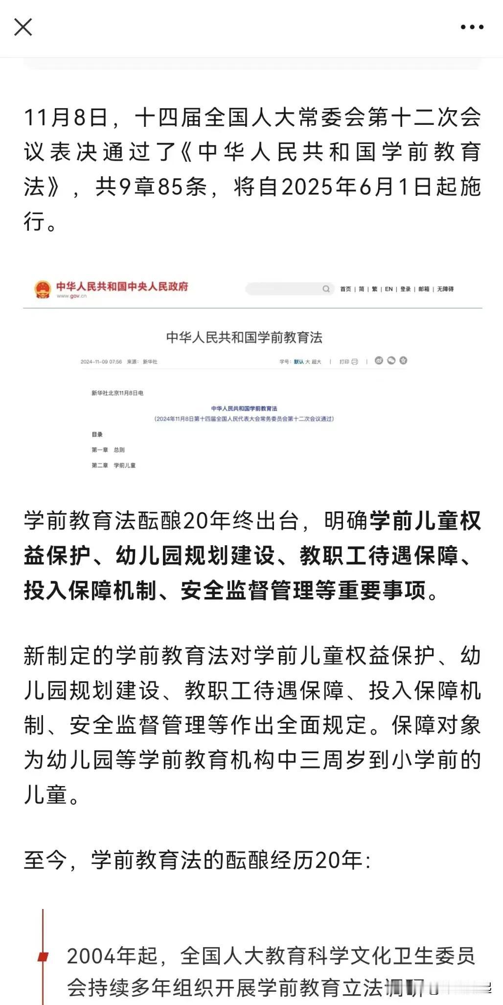 这样的浙江你爱吗？针对学前教育儿童，幼儿园将陆续全都免费！25年9月，小班开