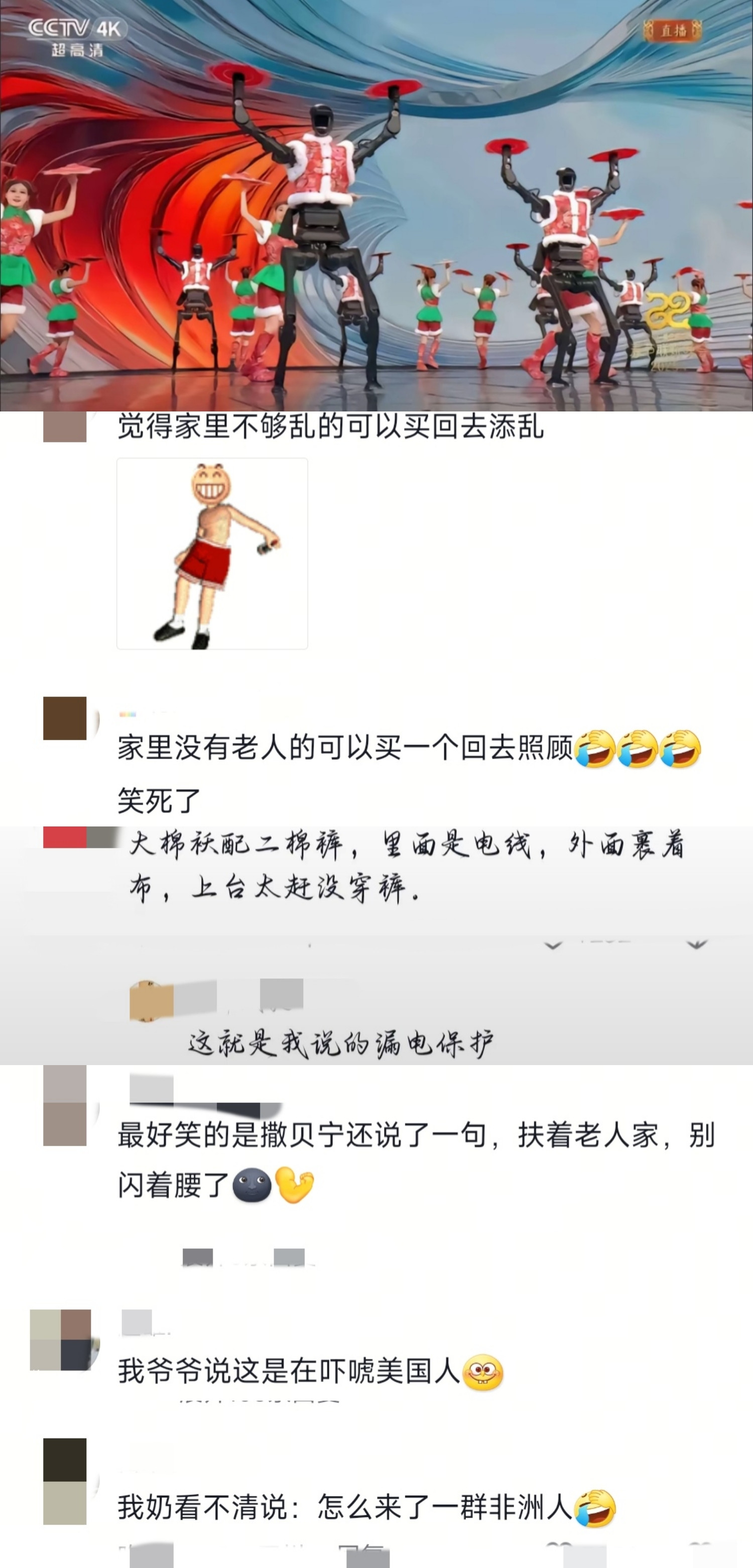 大家对春晚机器人甩手绢的评论好搞笑