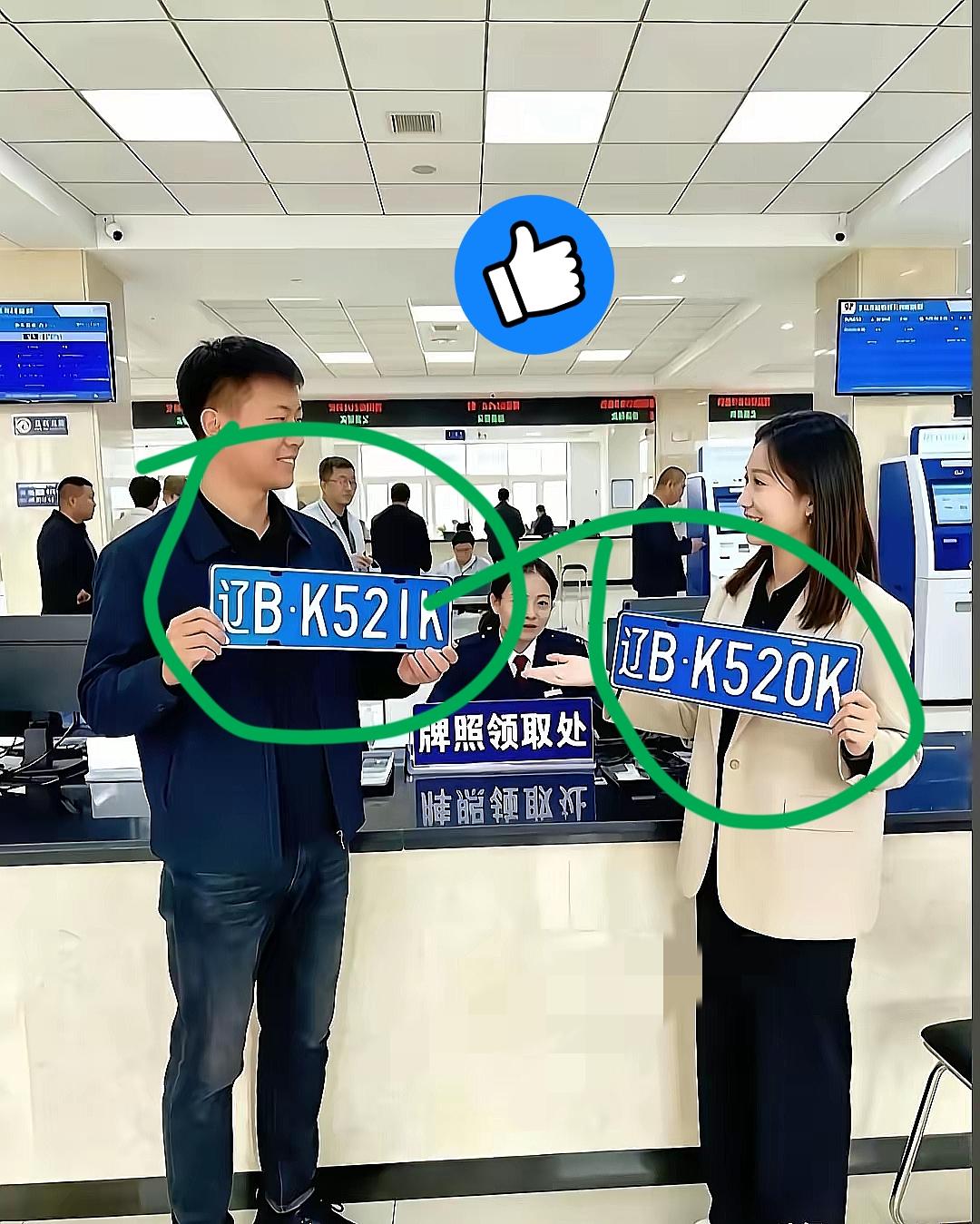 科学也解释不清楚了！近日辽宁，一男一女同时去取车牌，一看牌照，当场就拿着