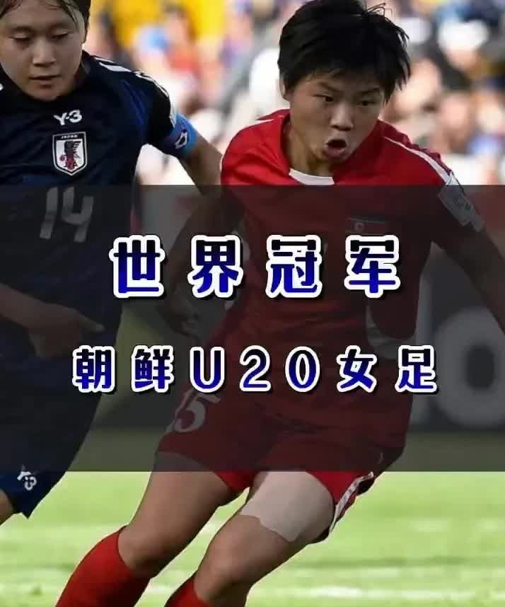 朝鲜🇰🇵女足15比0血洗沙特U20女足，西亚绿鹰被大比分羞辱，而且朝鲜女足1