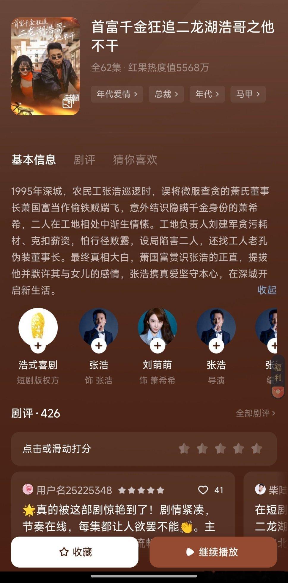 浩式喜剧的第一部短剧来了，女主是刘萌萌，曾饰演爱情公寓中“诺澜”一角。