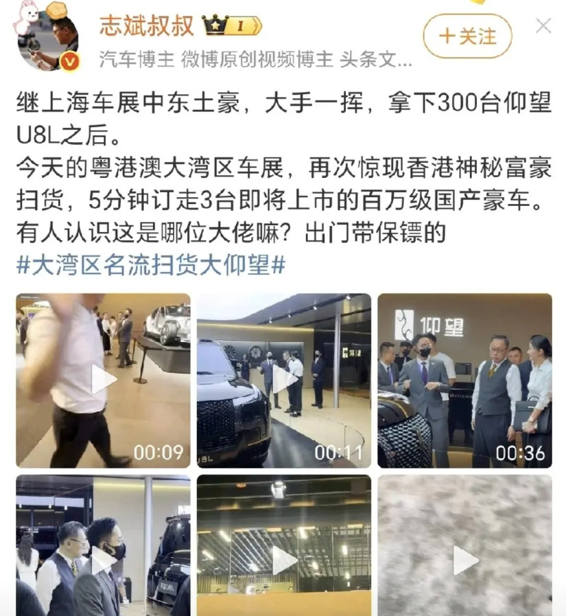 小道消息，仰望U8L订单不错。上海车展让中东土豪订走三百辆。今天粤港澳湾区车