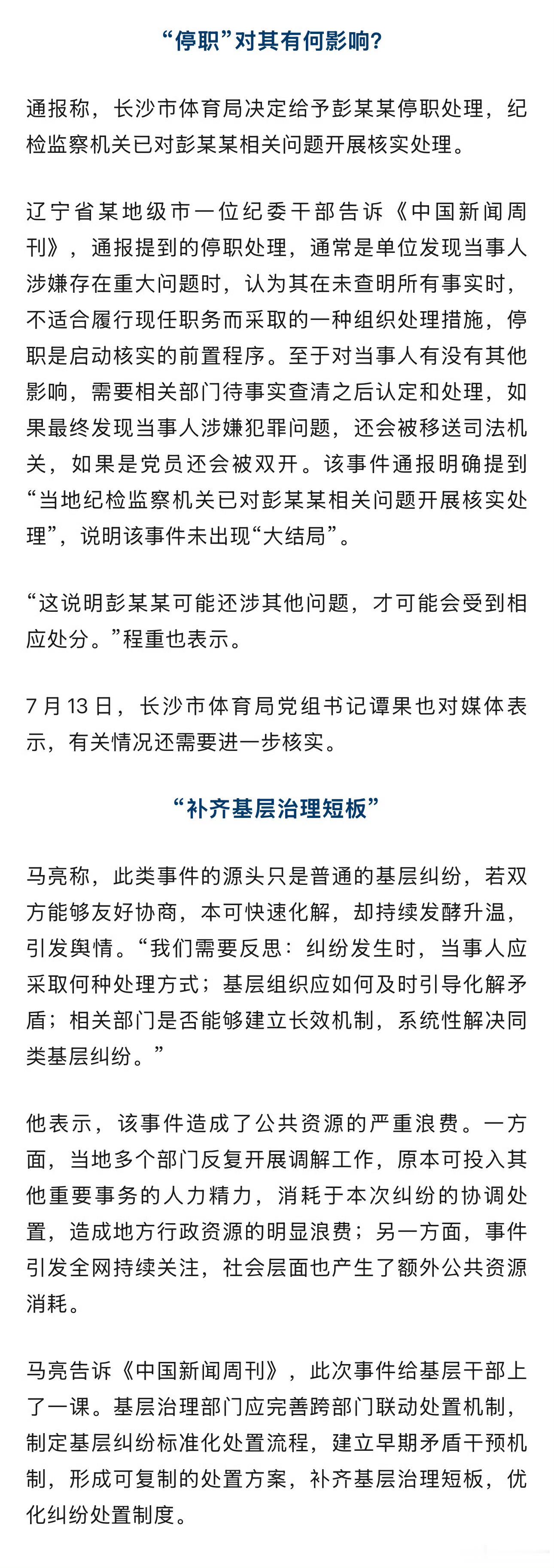干部霸占车位事件通报被指春秋笔法力挺中国新闻周刊！应该继续深挖湖南长沙联合调查组