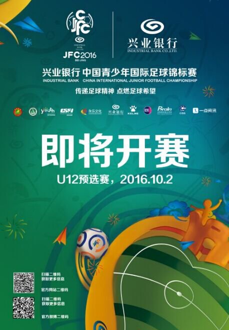 比赛海报