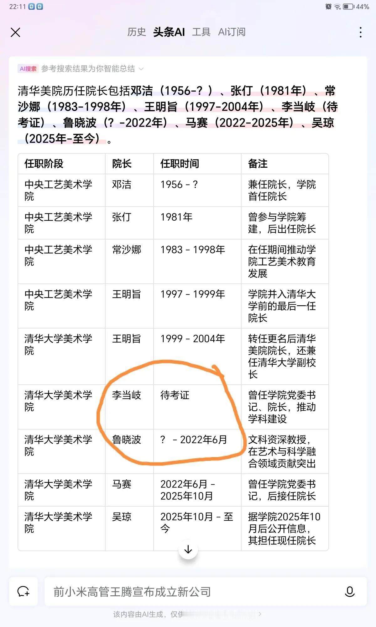 为什么这个李当歧的资料查不出来？甚至连在清华美院的任期都是绝密？​​从专业角